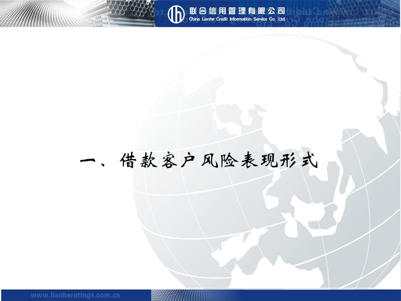 担保公司借款客户信贷风险管理.ppt_第3页