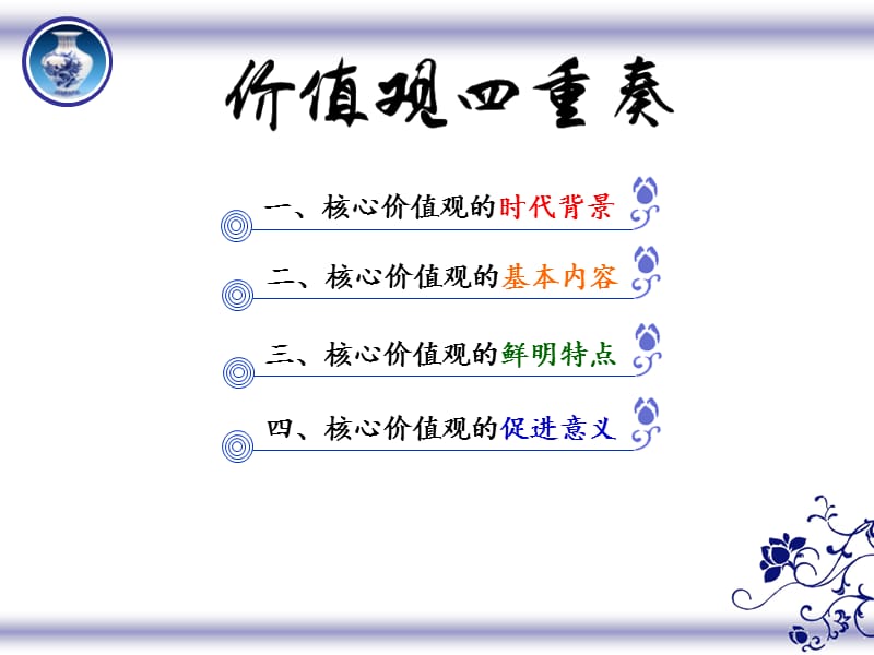 社会主义核心价值观ppt (2).ppt_第2页