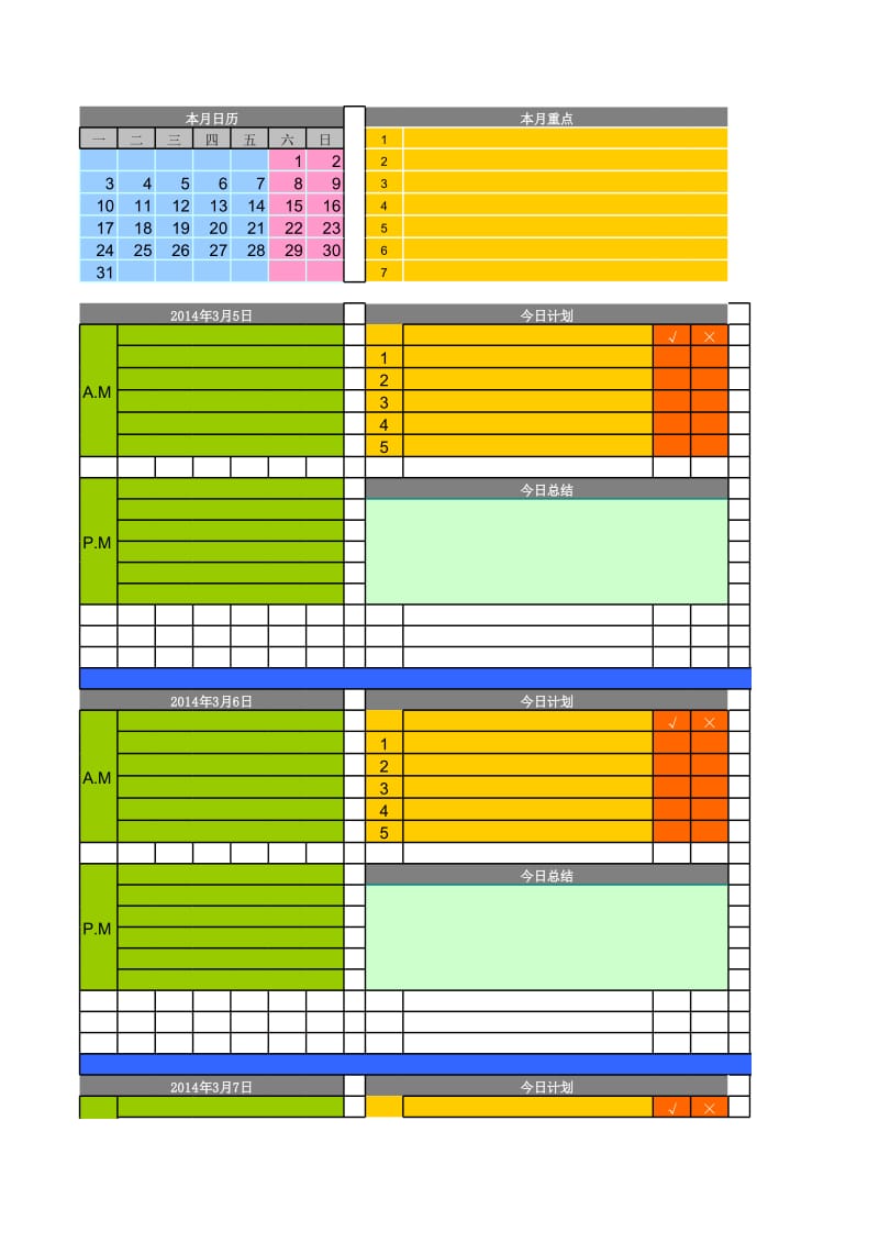 个人工作学习计划电子表格.xls_第1页