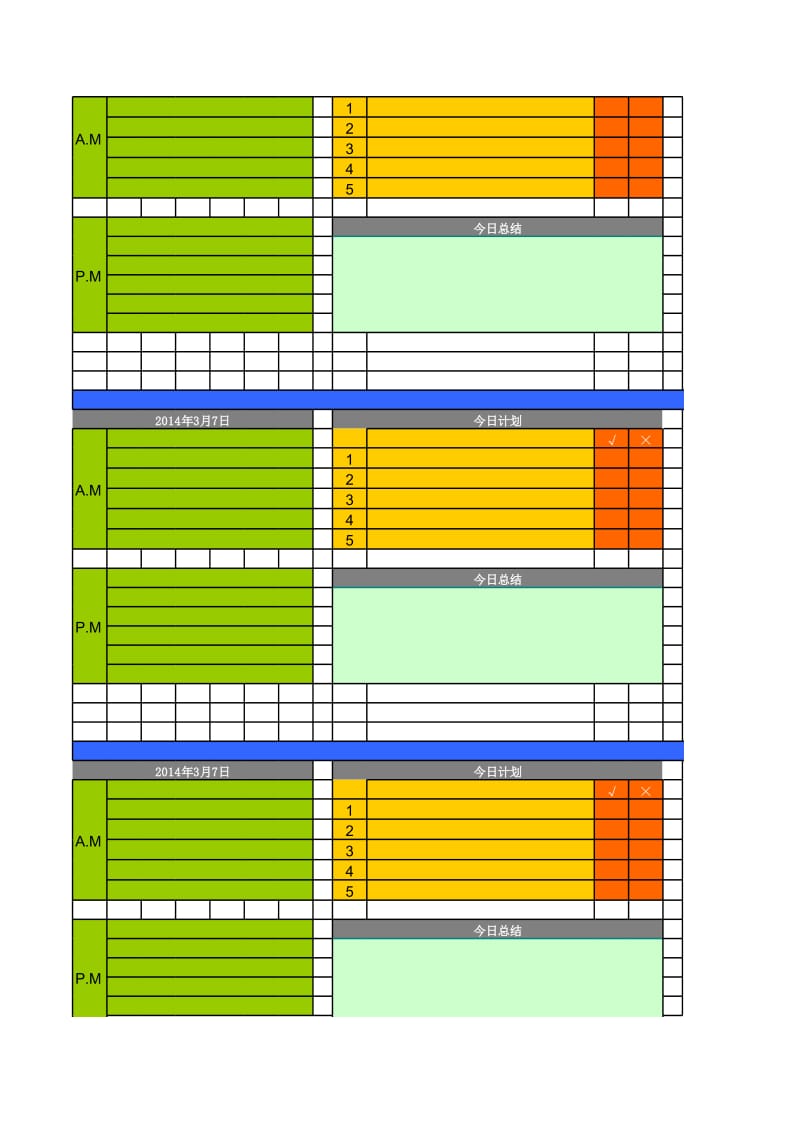 个人工作学习计划电子表格.xls_第2页