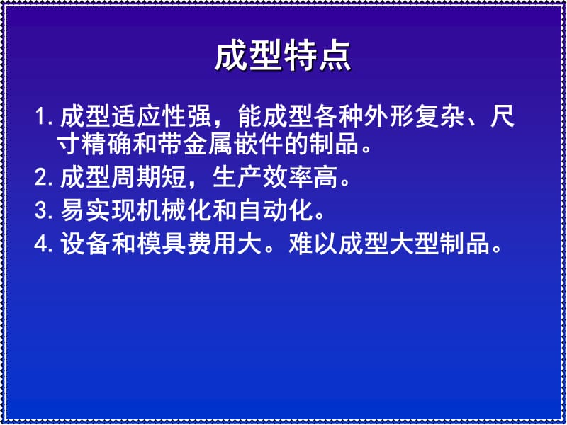 注射成型教学课件PPT.ppt_第3页