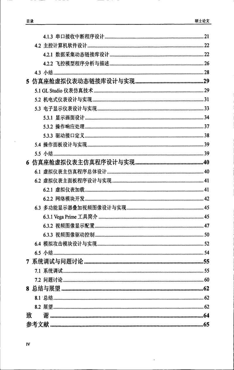 武装直升机仿真座舱系统设计与实现.pdf_第2页