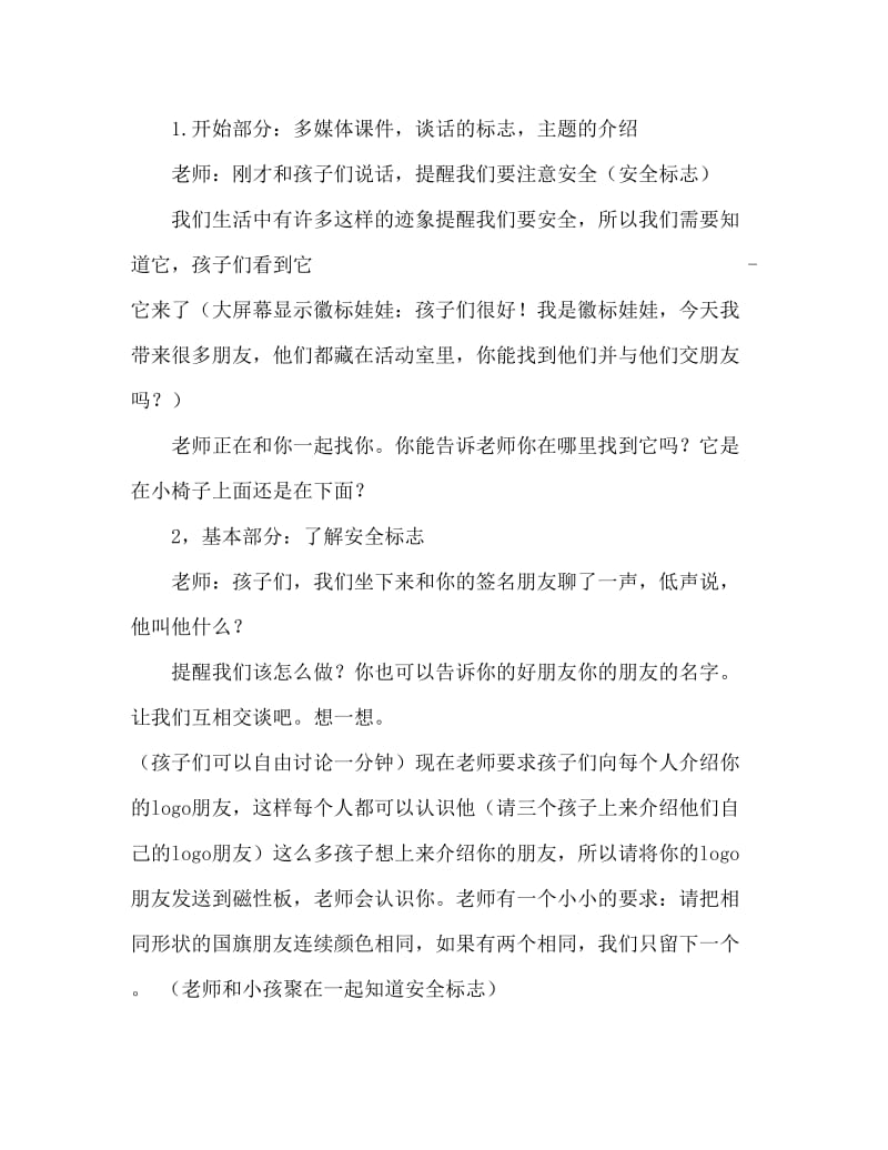 大班安全活动教案：安全标志总动员教案.doc_第2页