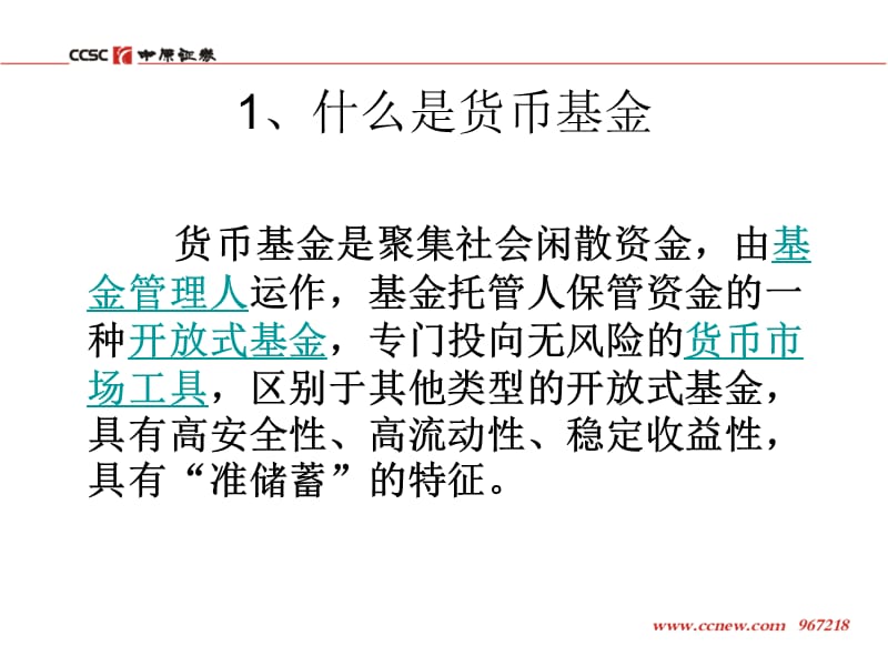 货币基金介绍.ppt_第2页