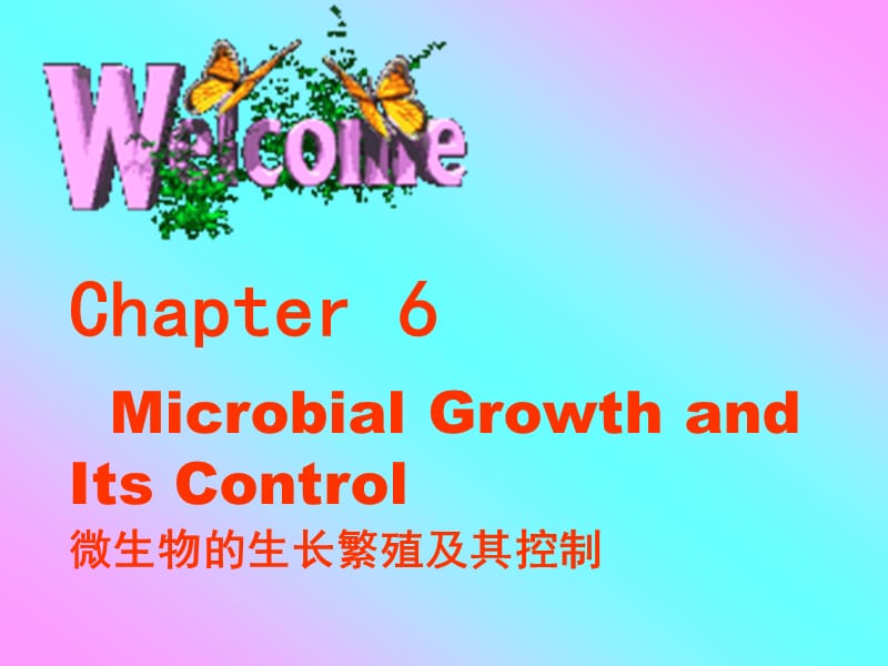 微生物的生长及其控制.ppt_第1页