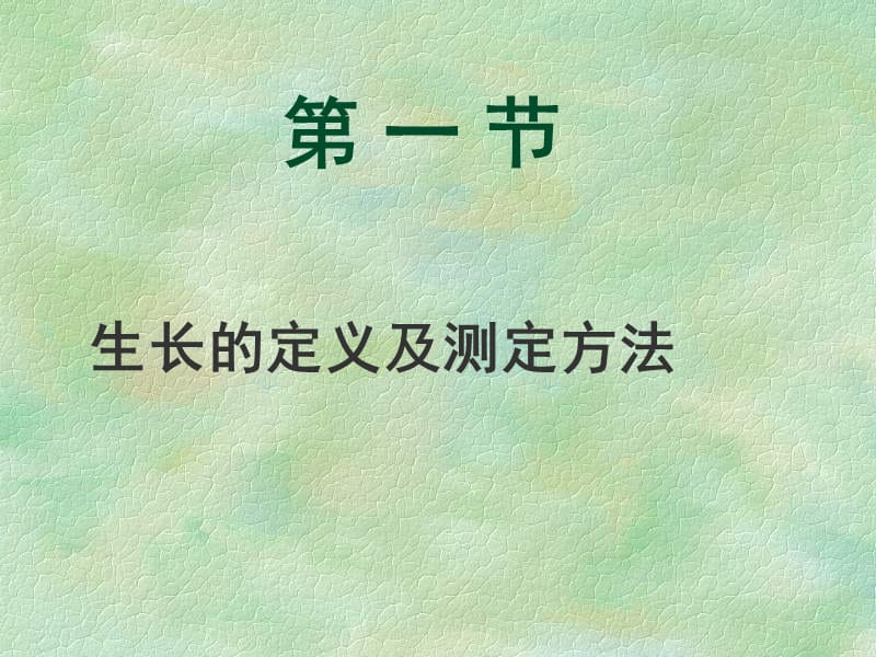 微生物的生长及其控制.ppt_第2页