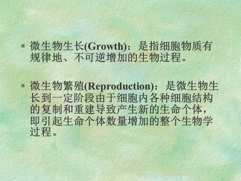 微生物的生长及其控制.ppt_第3页