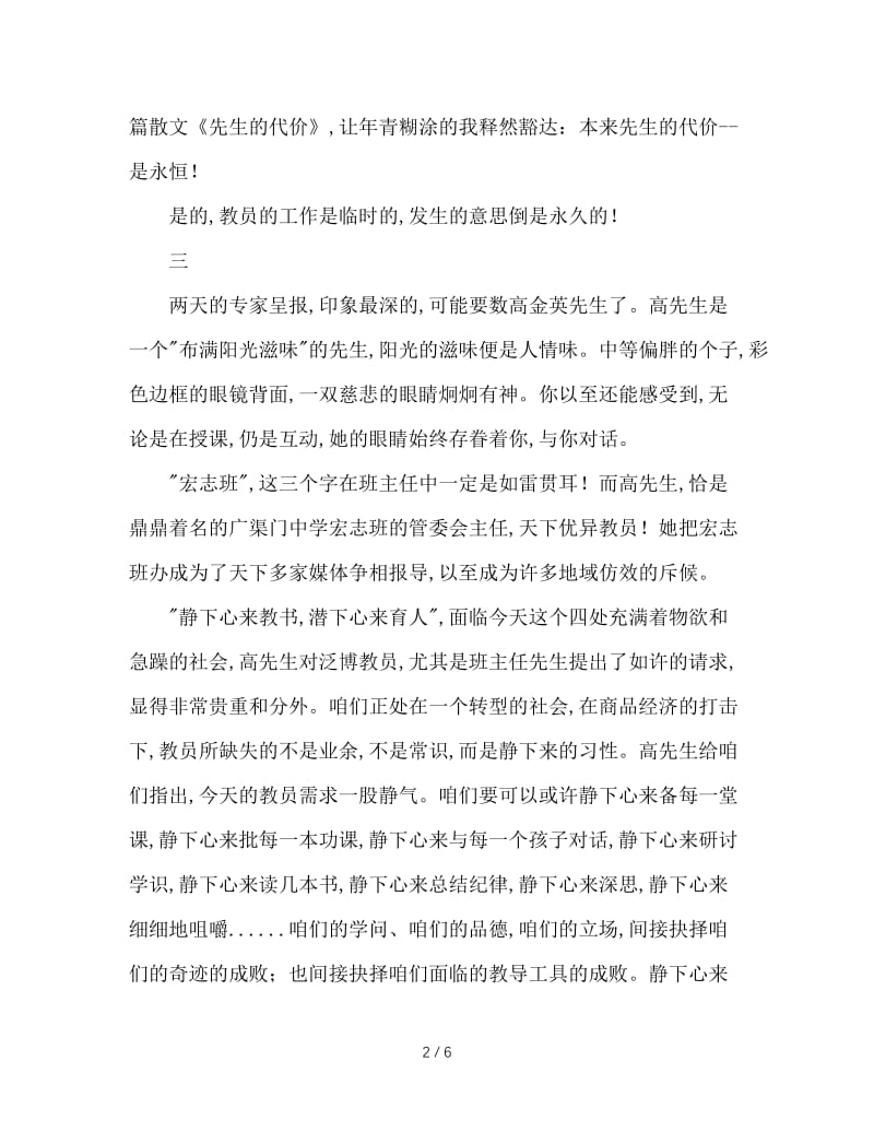 班主任工作研讨会心得：一场心灵的洗礼.doc_第2页