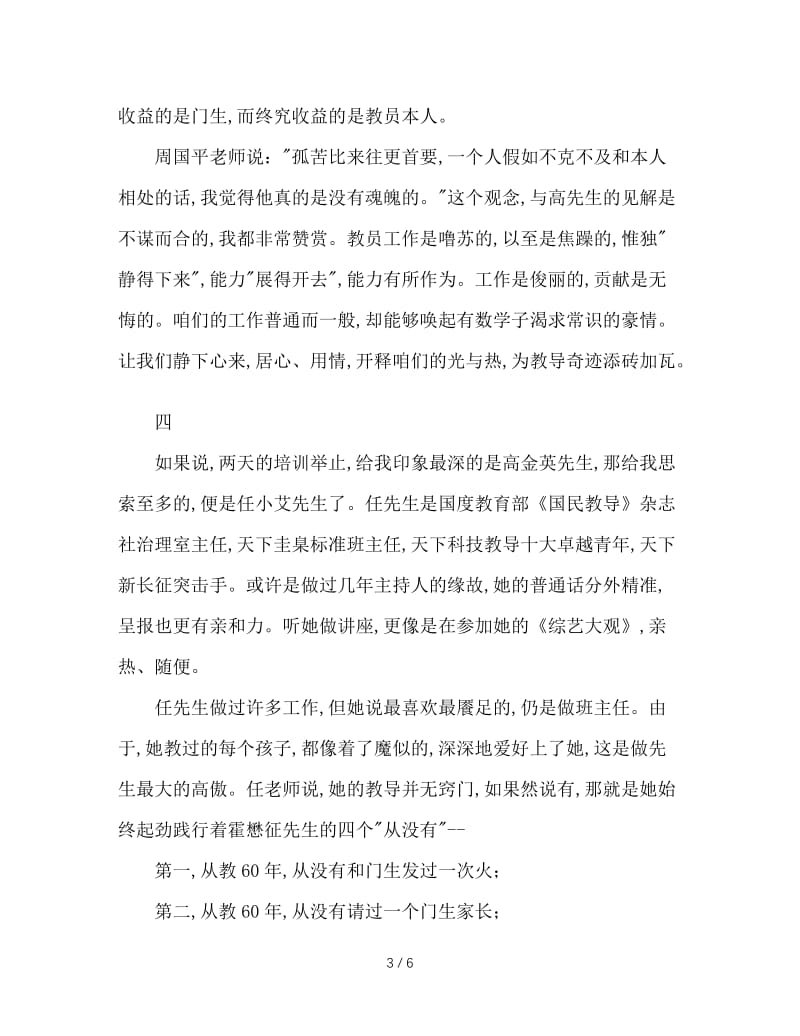 班主任工作研讨会心得：一场心灵的洗礼.doc_第3页