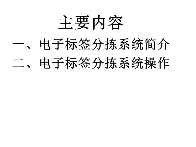 电子标签分拣系统教学PPT.ppt_第3页