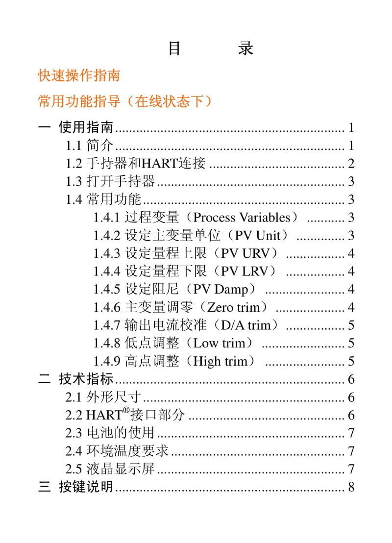 HART375E手操器操作手册.pdf_第2页