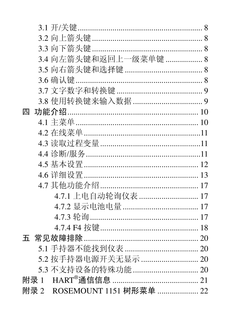 HART375E手操器操作手册.pdf_第3页