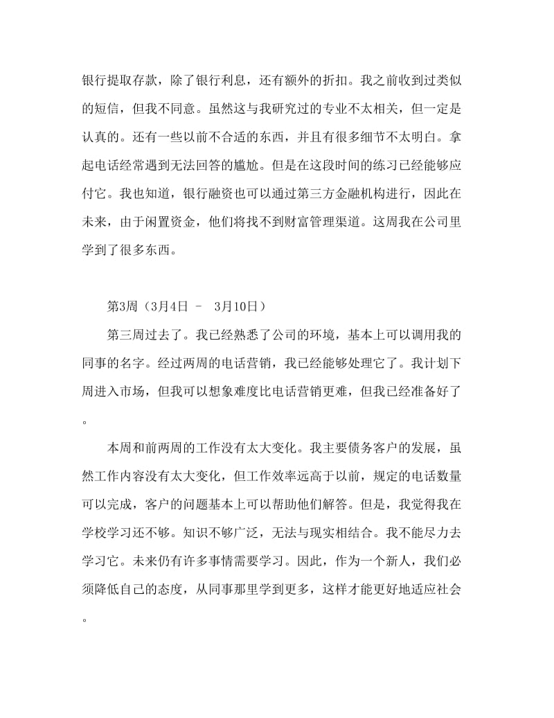 毕业实习周记金融服务机构.doc_第2页