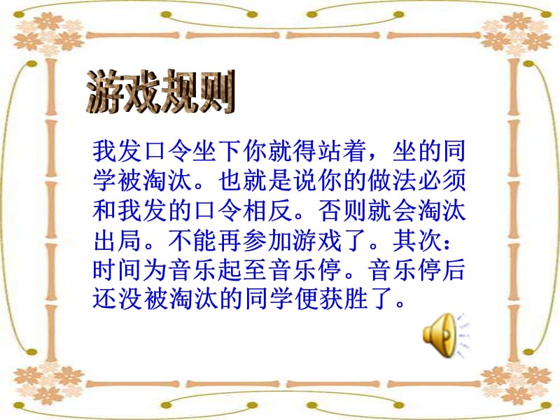 山东教育出版社小学品德与社会三年级上册《规则在哪里》课件.ppt_第2页