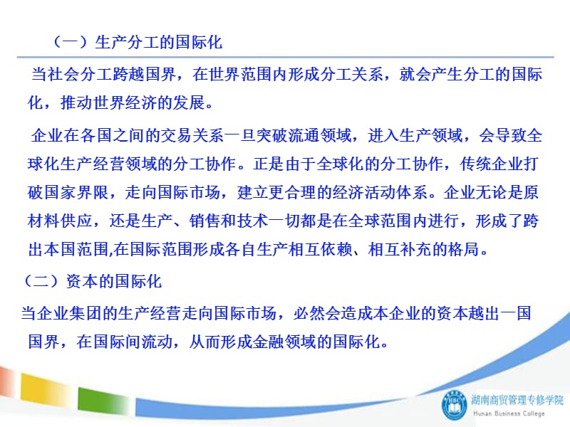 教学培训课件PPT国际财务管理.ppt_第3页