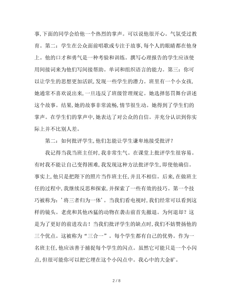 班主任工作经验细微之谈.doc_第2页