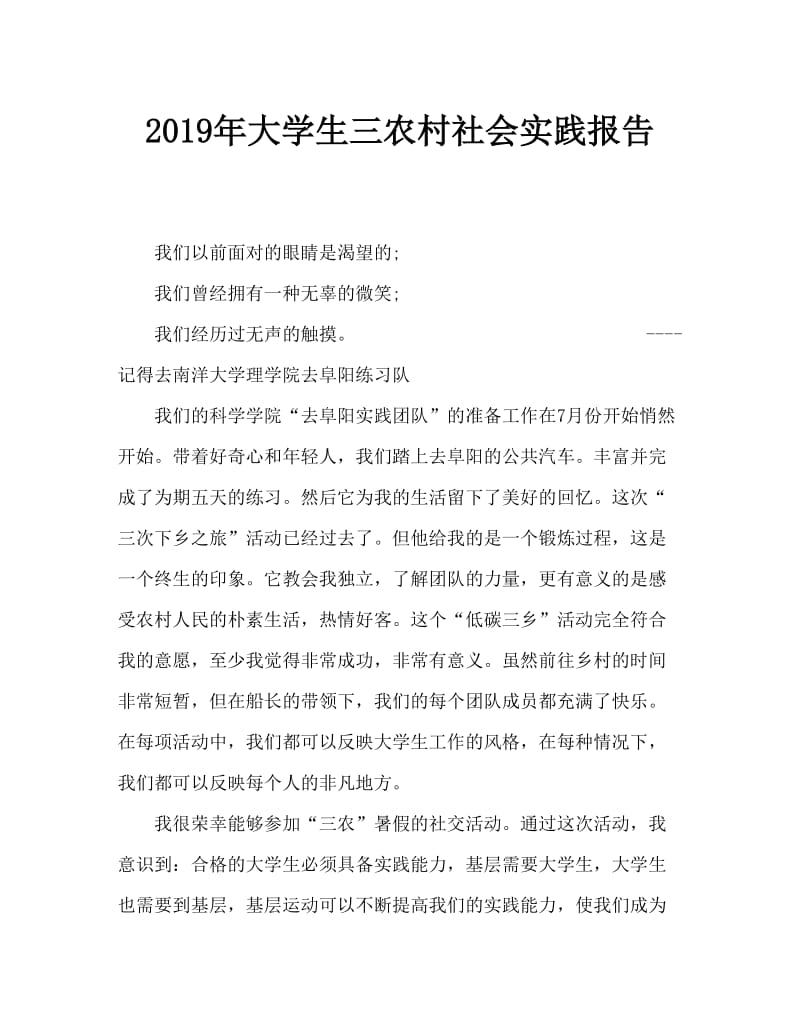 2019年大学生三下乡社会实践报告.doc_第1页