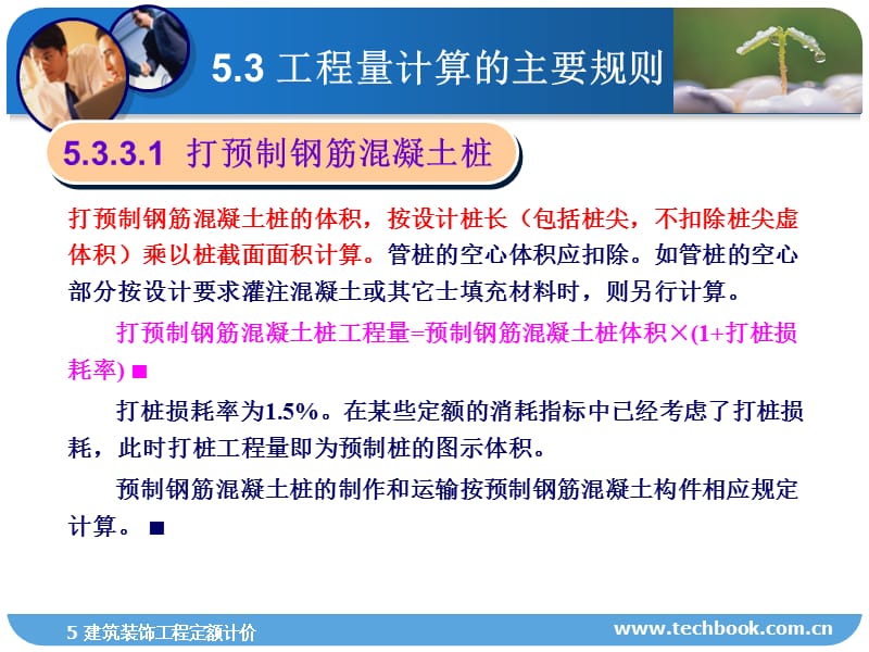 工程量计算主要规则PPT桩基工程量.ppt_第3页