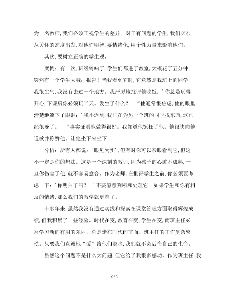 班主任工作案例分析 (2).doc_第2页