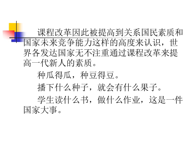 教师培训课件：高中新课程教学改革的基本走向.ppt_第3页