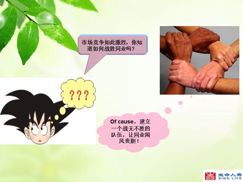 银保管理中心一线人员管理办法.ppt_第3页