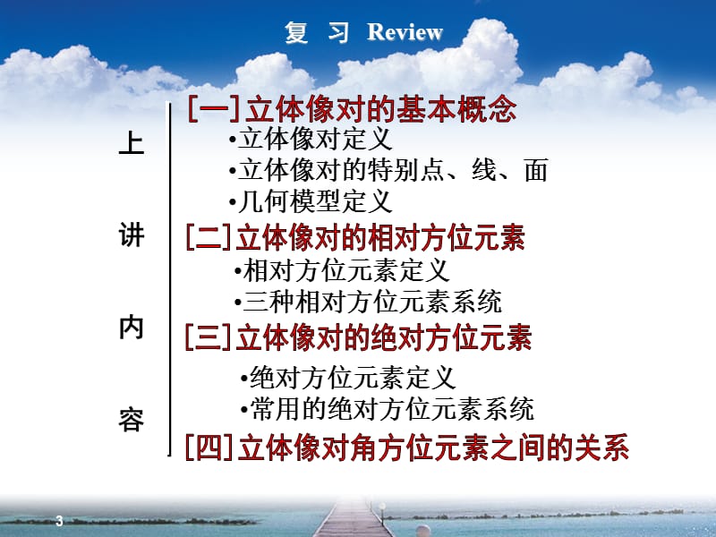 工像对的立体观察和量测与标准式立体像对教学课件PPT程摄影测量学.ppt_第3页