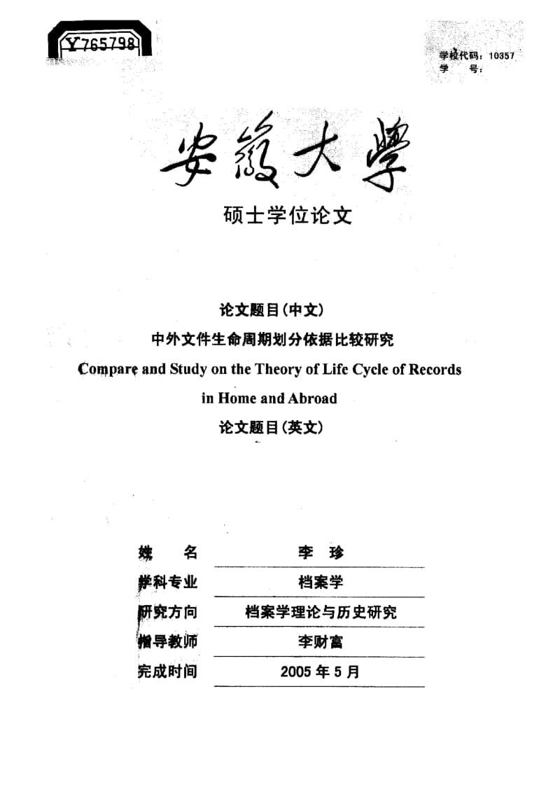 中外文件生命周期划分依据比较研究.pdf_第1页