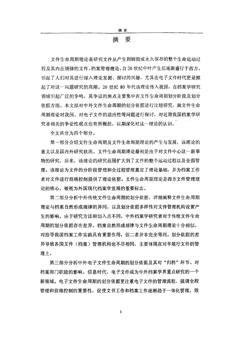 中外文件生命周期划分依据比较研究.pdf_第2页