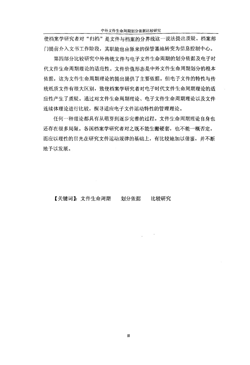 中外文件生命周期划分依据比较研究.pdf_第3页