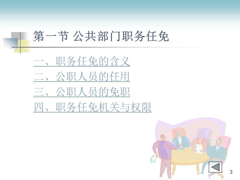 教学课件PPT公共部门人力资源流动管理.ppt_第3页