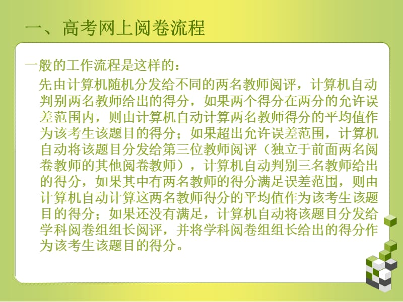 高考数学考生答题情况介绍.ppt_第3页