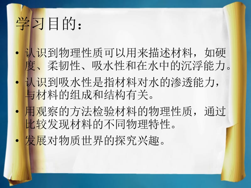 教科版小学科学《它们吸水吗》课件.ppt_第2页