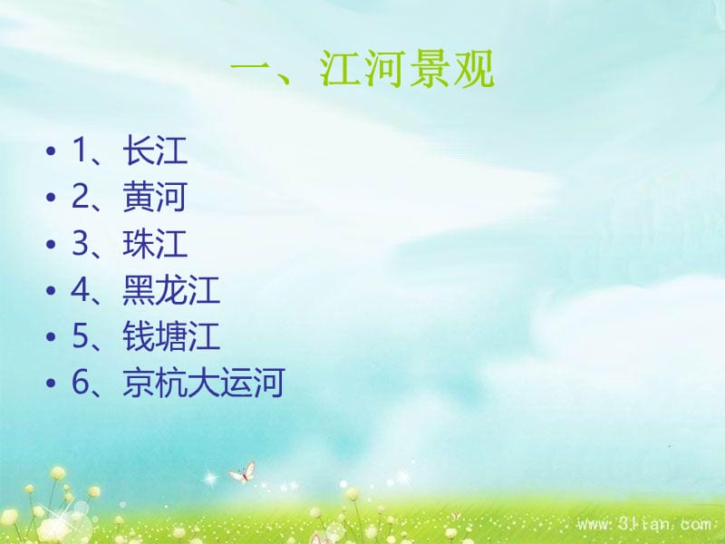 水自然景观教学课件PPT.ppt_第2页