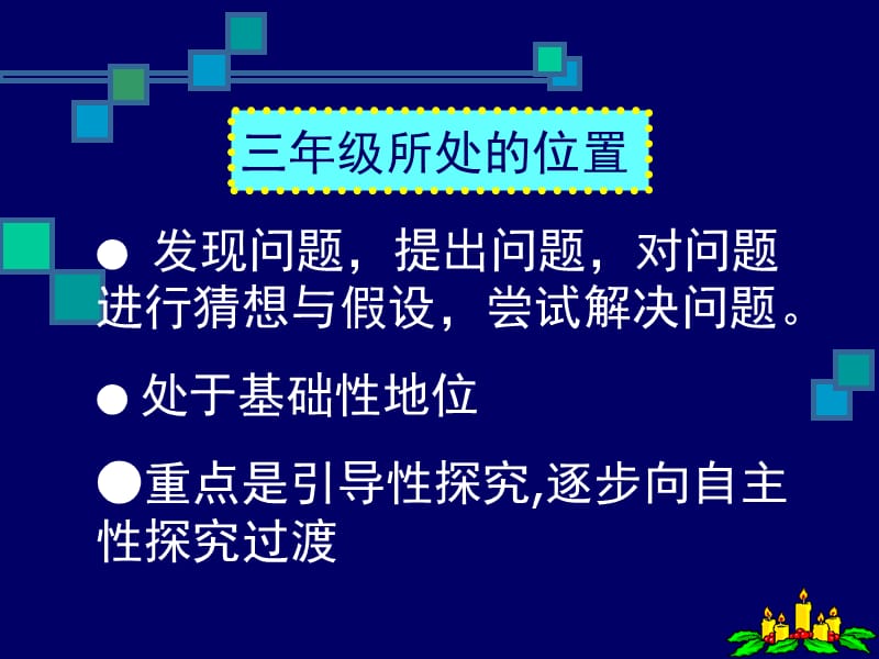 青岛版小学科学三年级上册教材分析.ppt_第3页