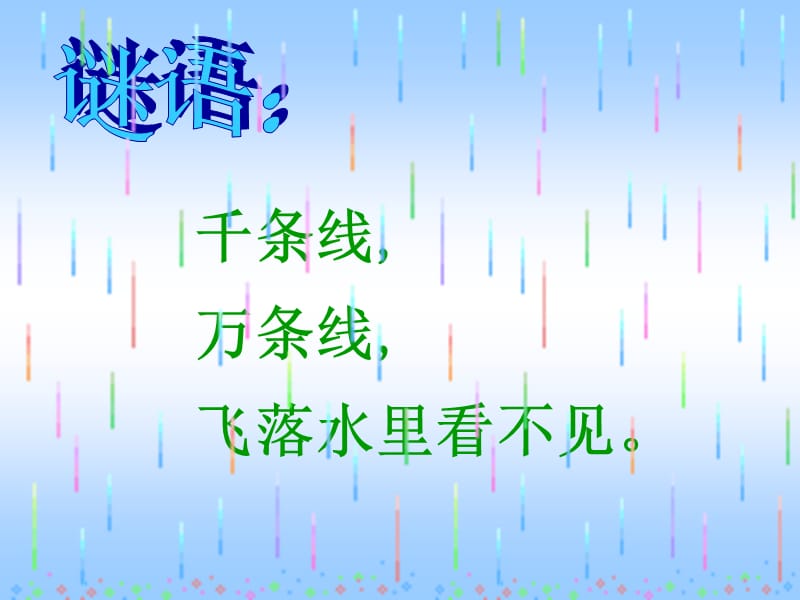 苏教版小学一年级语文第下册《雨点》 .ppt_第2页