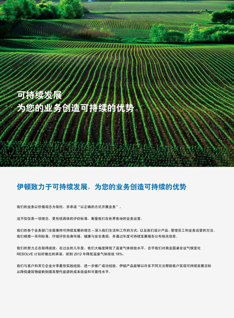 Eaton SAC精密空调用户手册.pdf_第2页