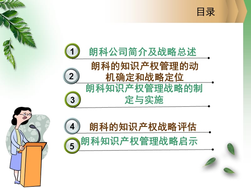 科技知识产权管理培训PPT.ppt_第2页