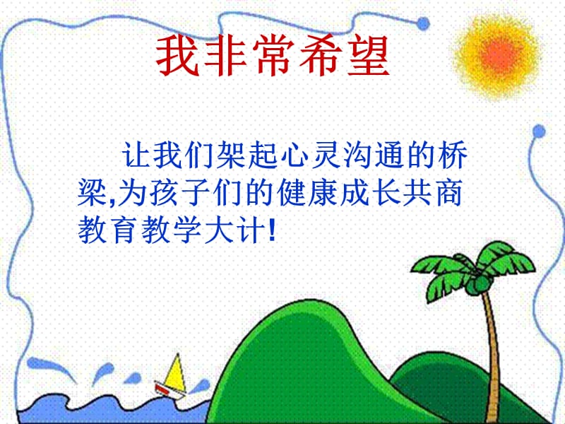 高二一班家长会课件.ppt_第2页