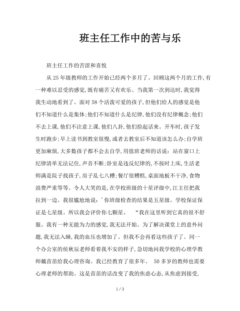 班主任工作中的苦与乐.doc_第1页