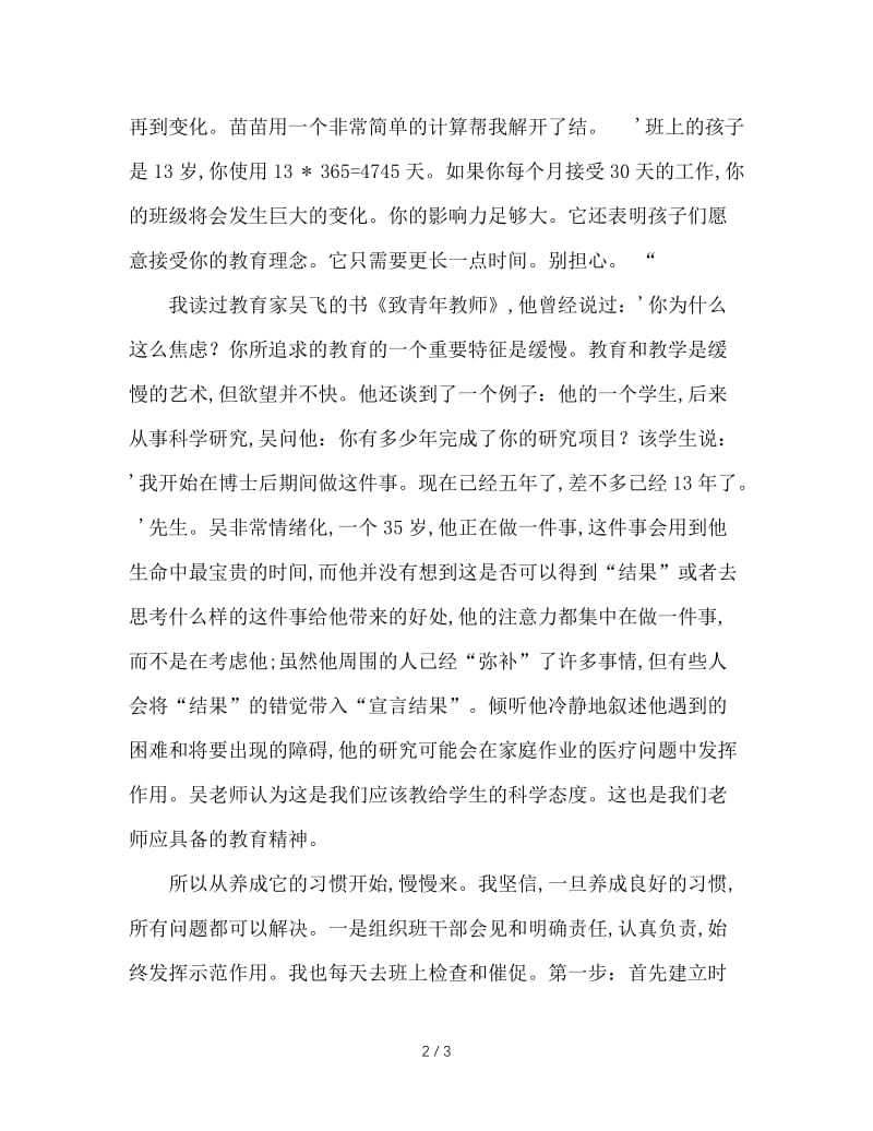 班主任工作中的苦与乐.doc_第2页