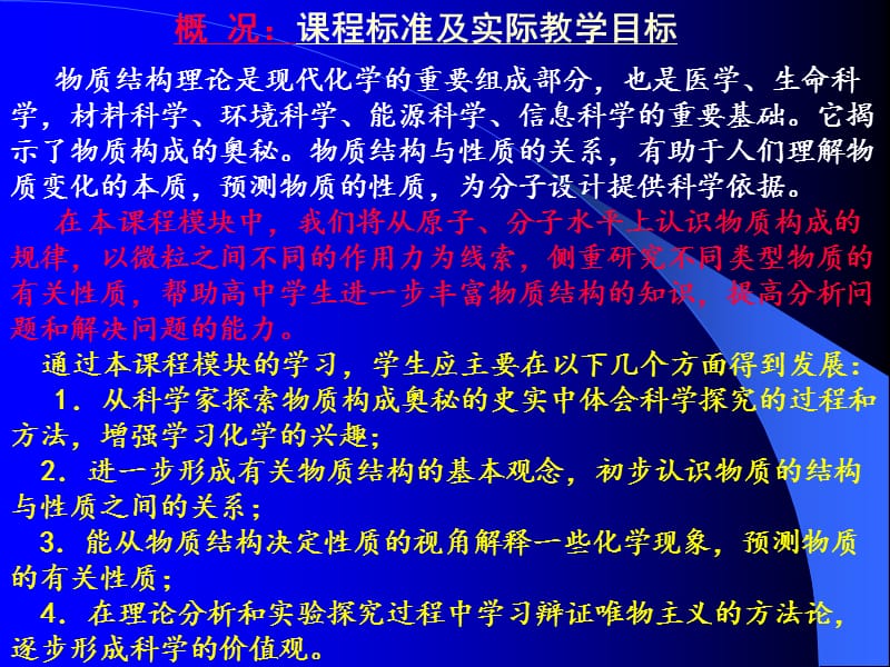 高中化学课件：物质结构与性质集体备课.ppt_第3页