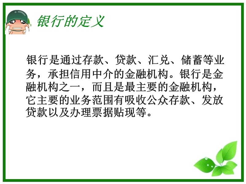 银行会计和证劵会计的比较.ppt_第3页