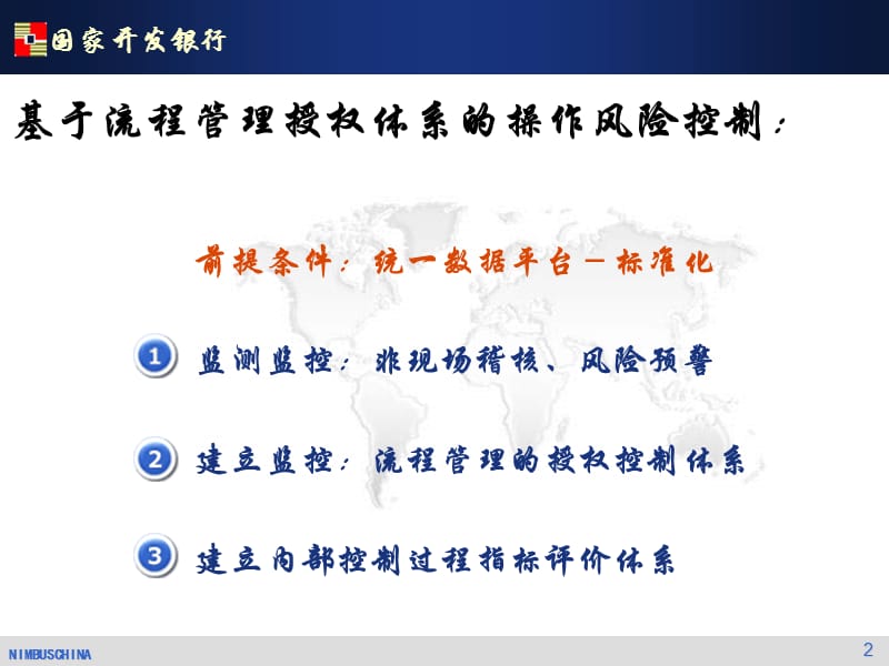 银行系统营运业务流程与操作风险管理.ppt_第2页