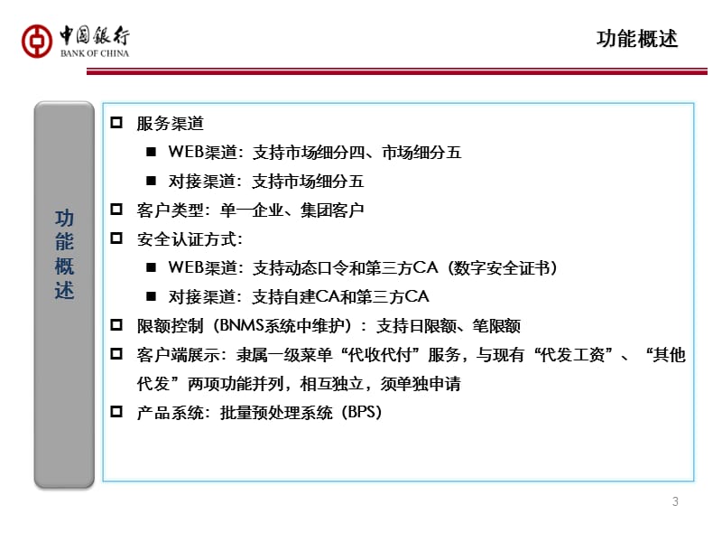 电子银行产品培训——快捷代发、内部账户转账、财政服务.ppt_第3页