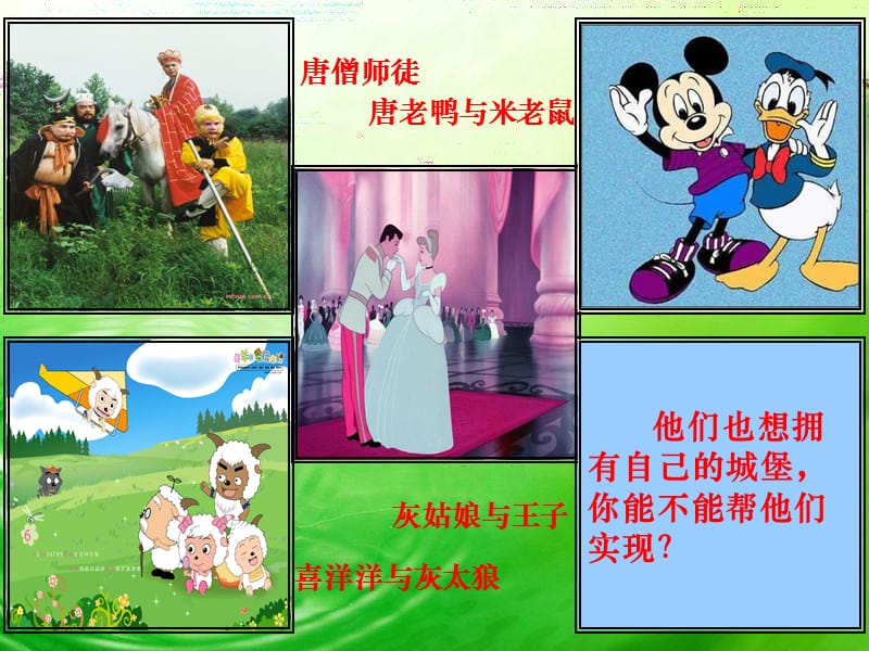 湘教版小学三年级美术上册《纸盒城堡》课件.ppt_第3页