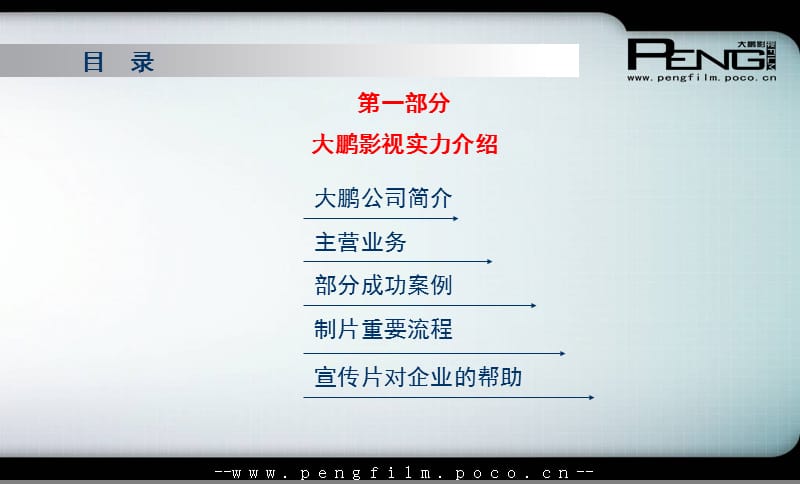 影视公司影视介绍及费用标准 企业宣传片广告费用标准.ppt_第2页