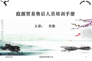 贸易公司售后人员导购员培训手册.ppt