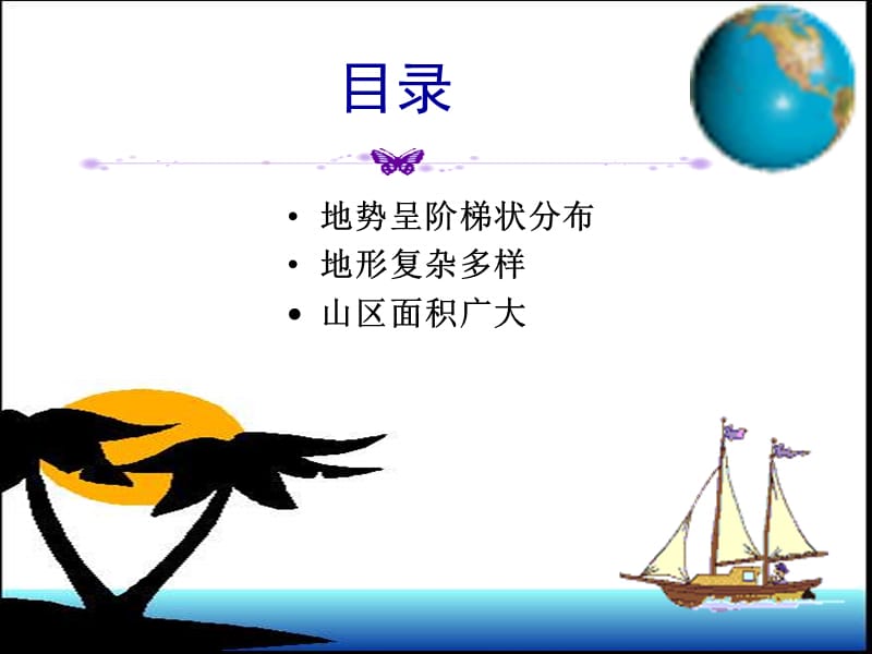 新人教版初中地理八年级上册第二章第一节《地势和地形》精品课件.ppt_第2页