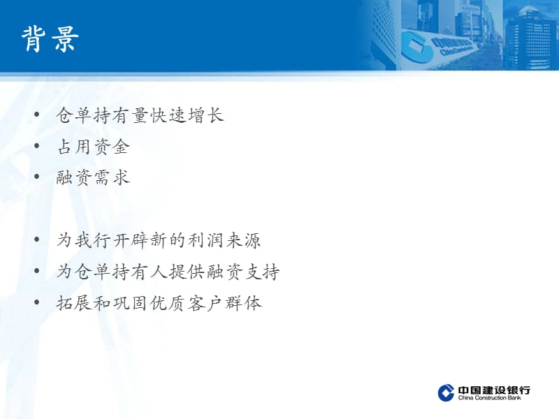 银行标准仓单质押信贷业务介绍.ppt_第2页