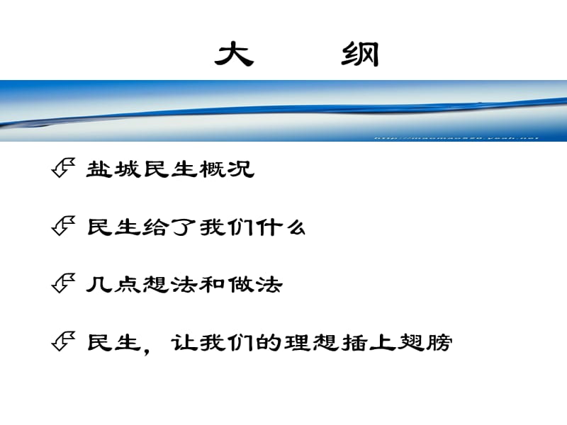 让我们的理想插上翅膀.ppt.ppt_第3页